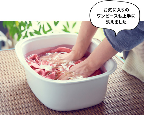 お気に入りのワンピースも上手に洗えました