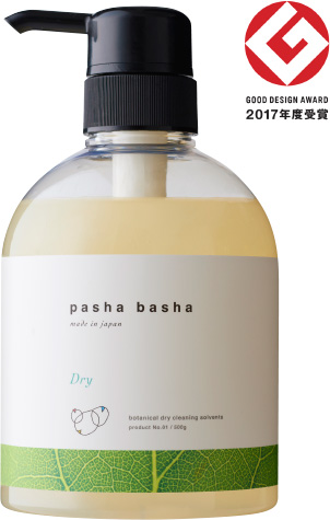 おうちクリーニング洗剤pasha basha（パシャバシャ）は2017年づッドデザイン賞を受賞しました