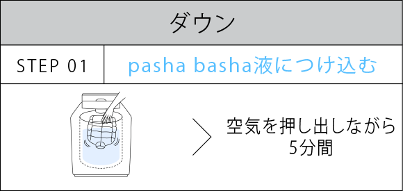 ダウン step01