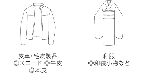 皮革・毛皮製品 ◎スエード ◎牛皮 ◎本皮 和服◎和装小物など