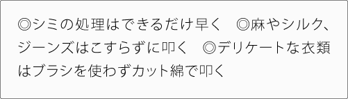 シミ処理のポイント