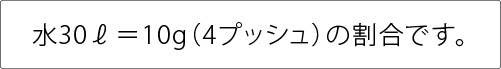 使用量の目安