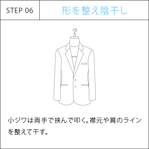 形を整え陰干し