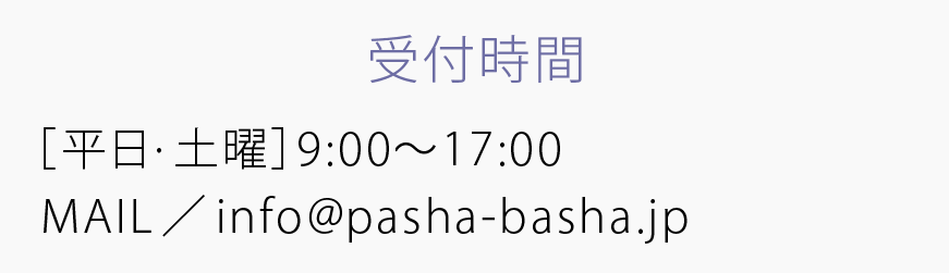 受付時間
